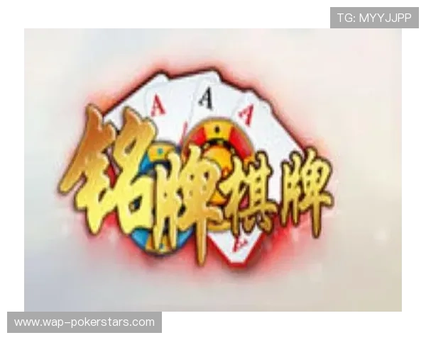 PG棋牌app官方正版免费下载，丰富多样的棋牌玩法满足不同玩家需求